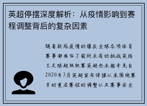 英超停摆深度解析:从疫情影响到赛程调整背后的复杂因素 英超停摆深度解析:从疫情影响到赛程调整背后的复杂因素